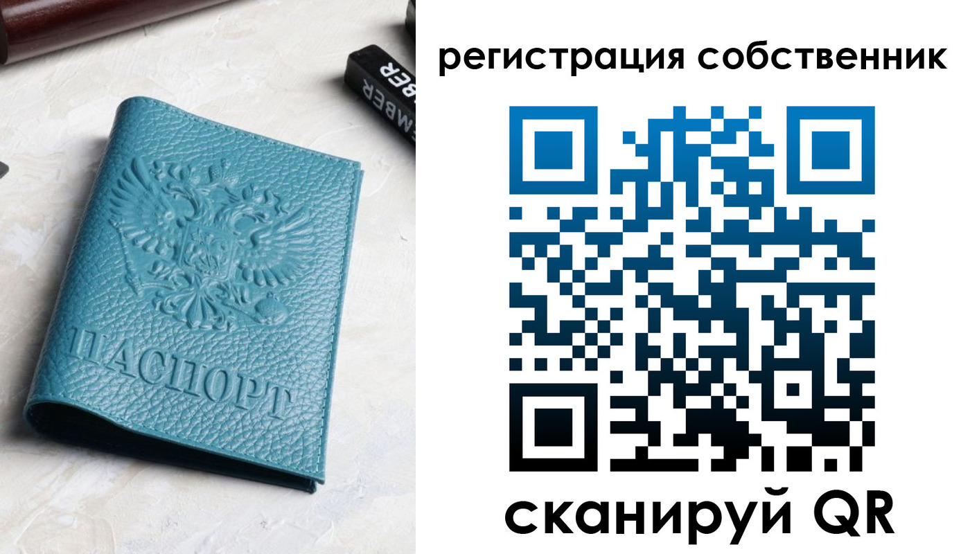 временная регистрация собственник в Туле