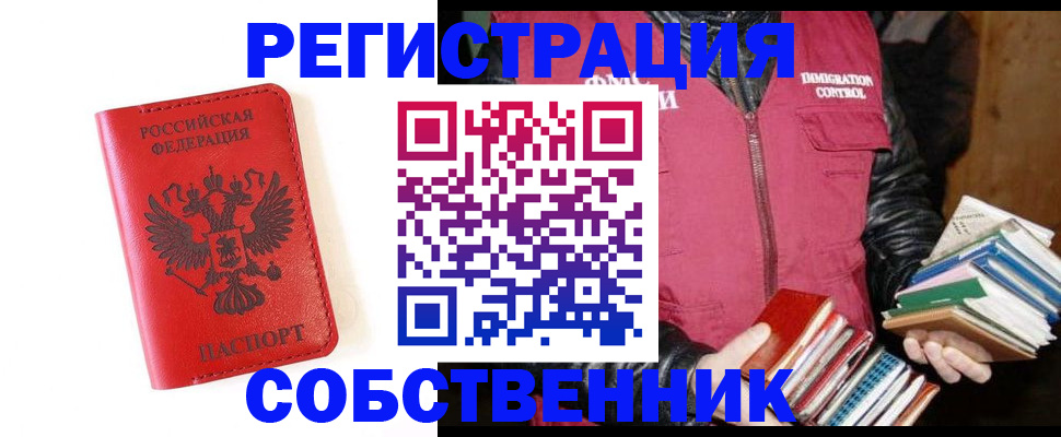 временная регистрация в квартире в Туле