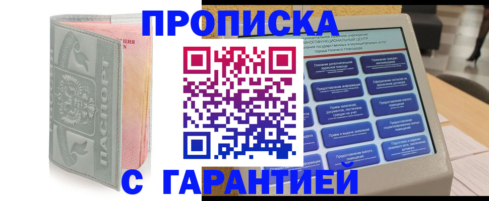 временная регистрация купить в Туле